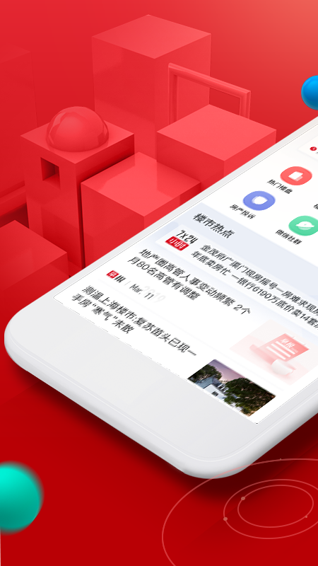 乐居买房v6.2.3.1截图1