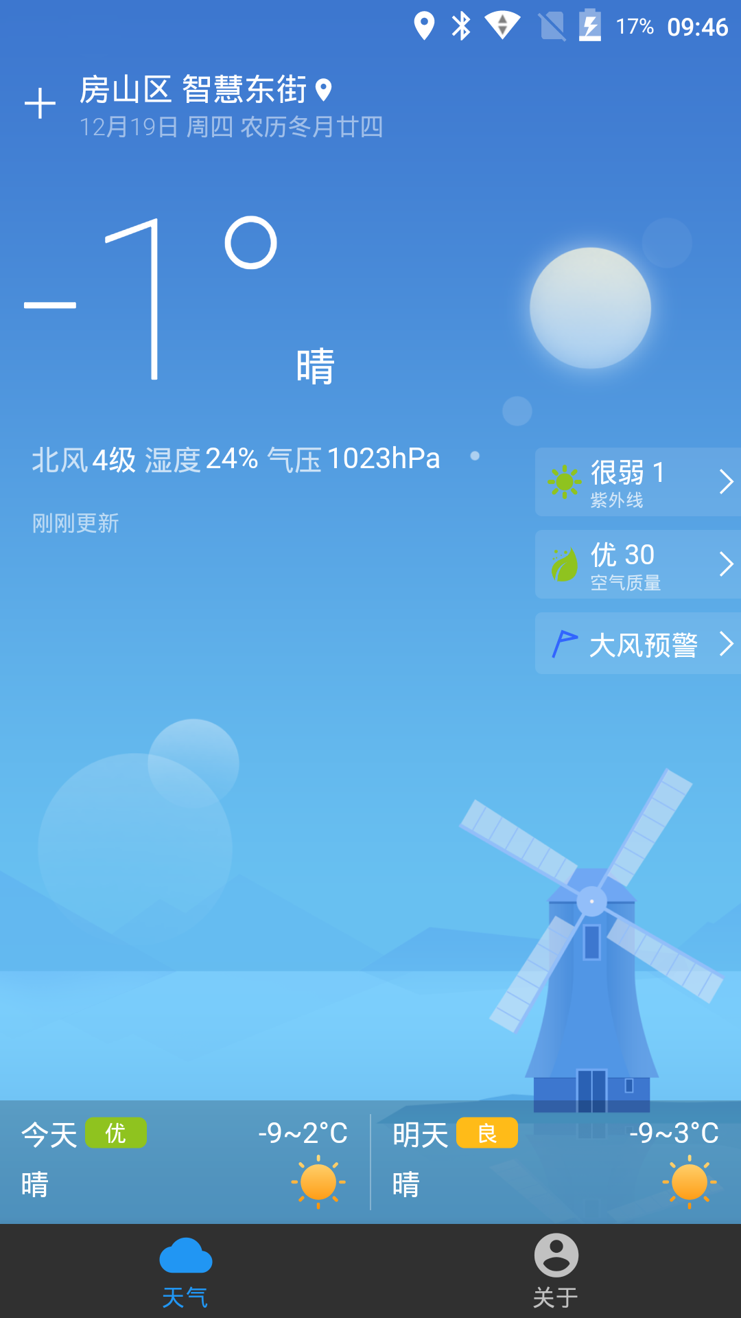 亲壳天气v1.0.11截图2