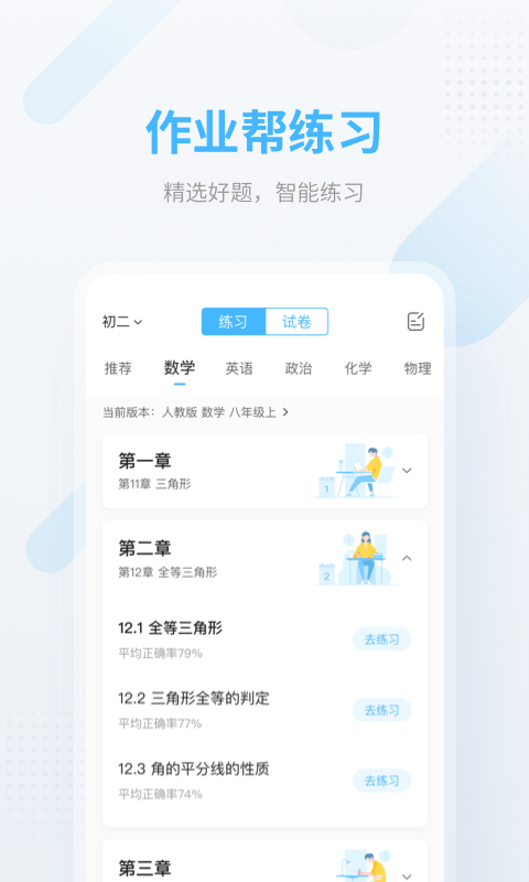 作业帮v12.6.0截图4