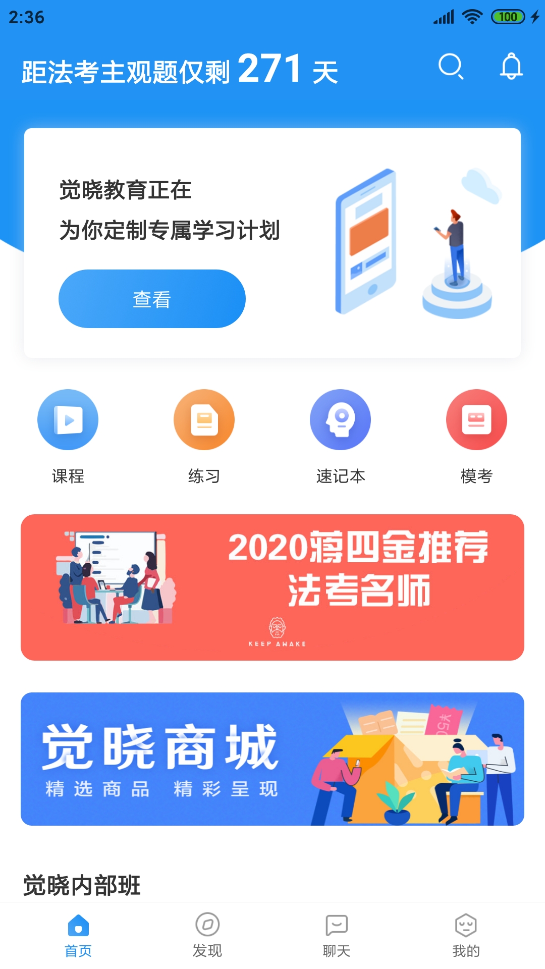 觉晓法考v3.0.1截图1