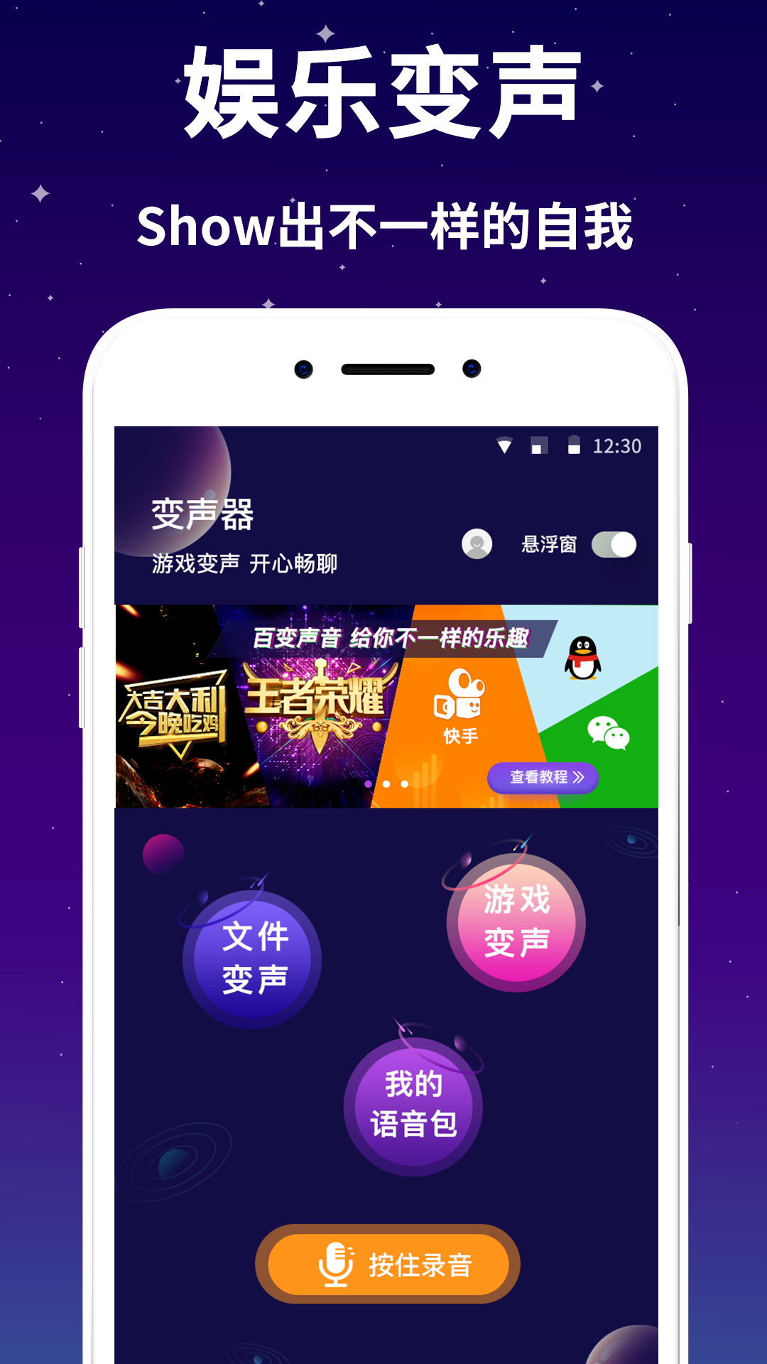 变音器v1.0.2截图1