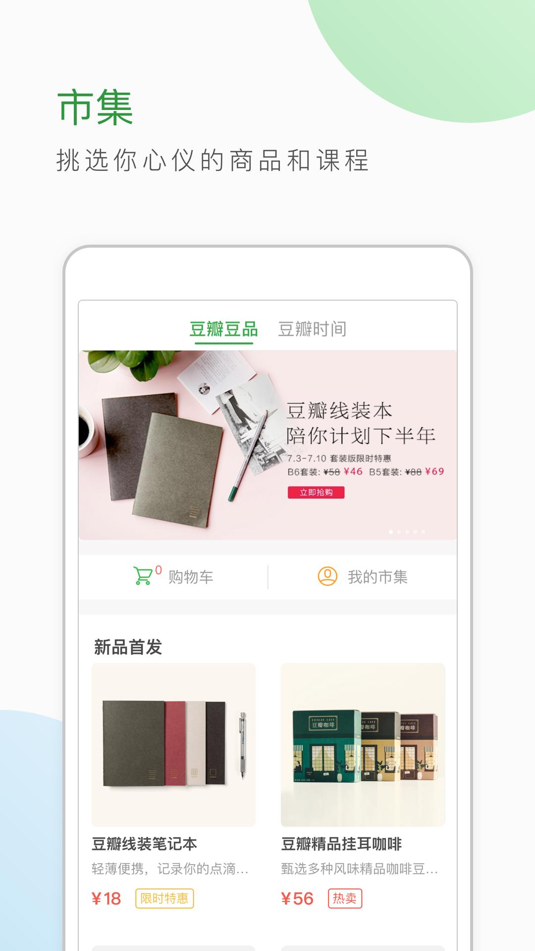 豆瓣v6.29.1截图5