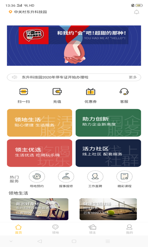 i友未来社区v1.0.6截图1