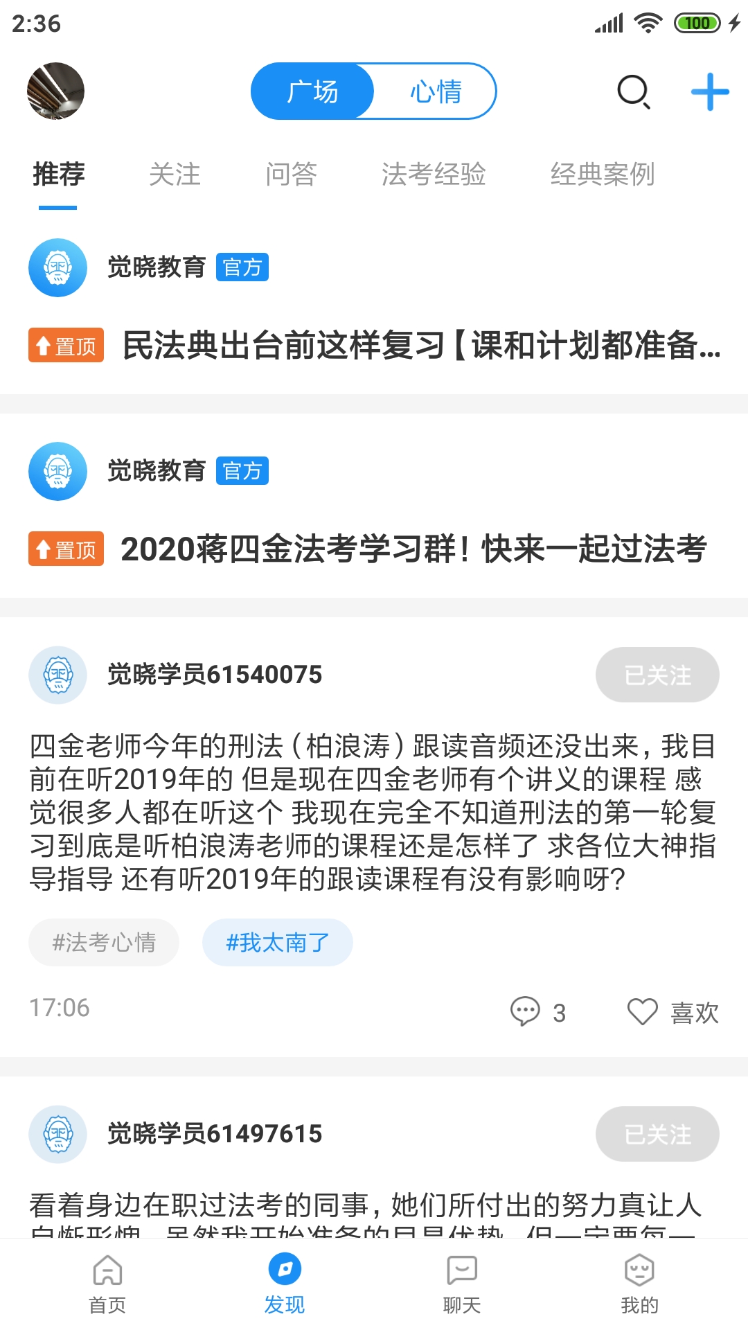 觉晓法考v3.0.1截图2