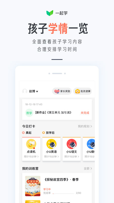 一起学v3.2.1.1013截图3