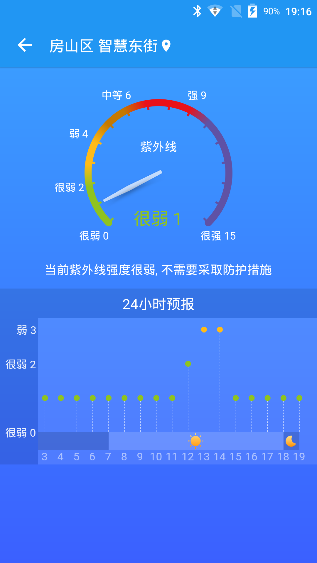 亲壳天气v1.0.11截图3