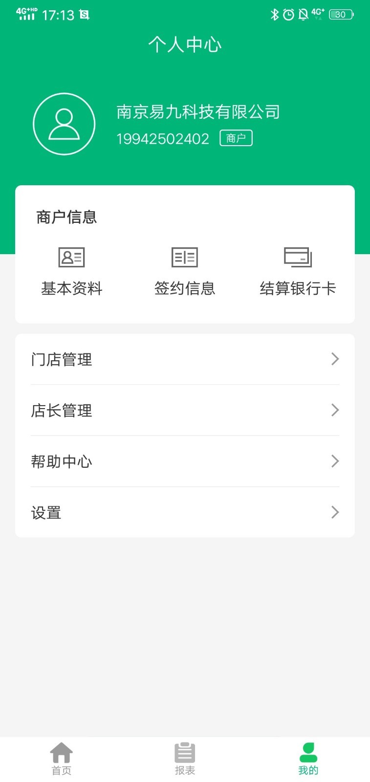 易九通付截图3