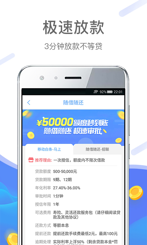 移动手机贷v3.4.5000截图5