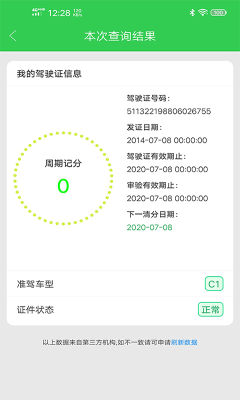 驾驶证查询v1.0.9.20201131825截图1