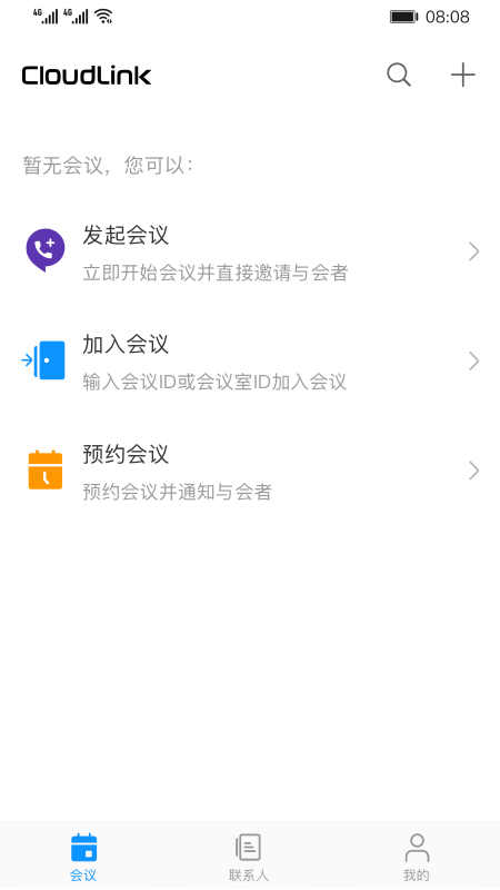 华为会议v6.1.236截图2