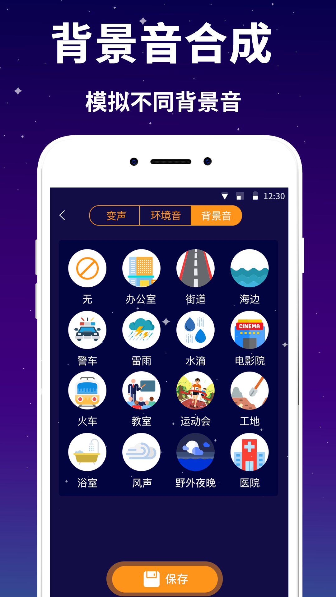 变音器v1.0.2截图4