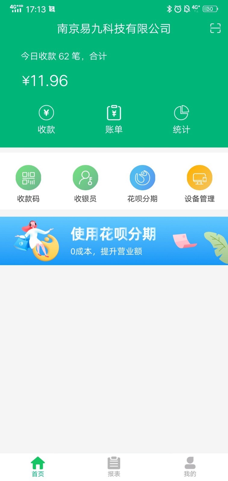 易九通付截图1