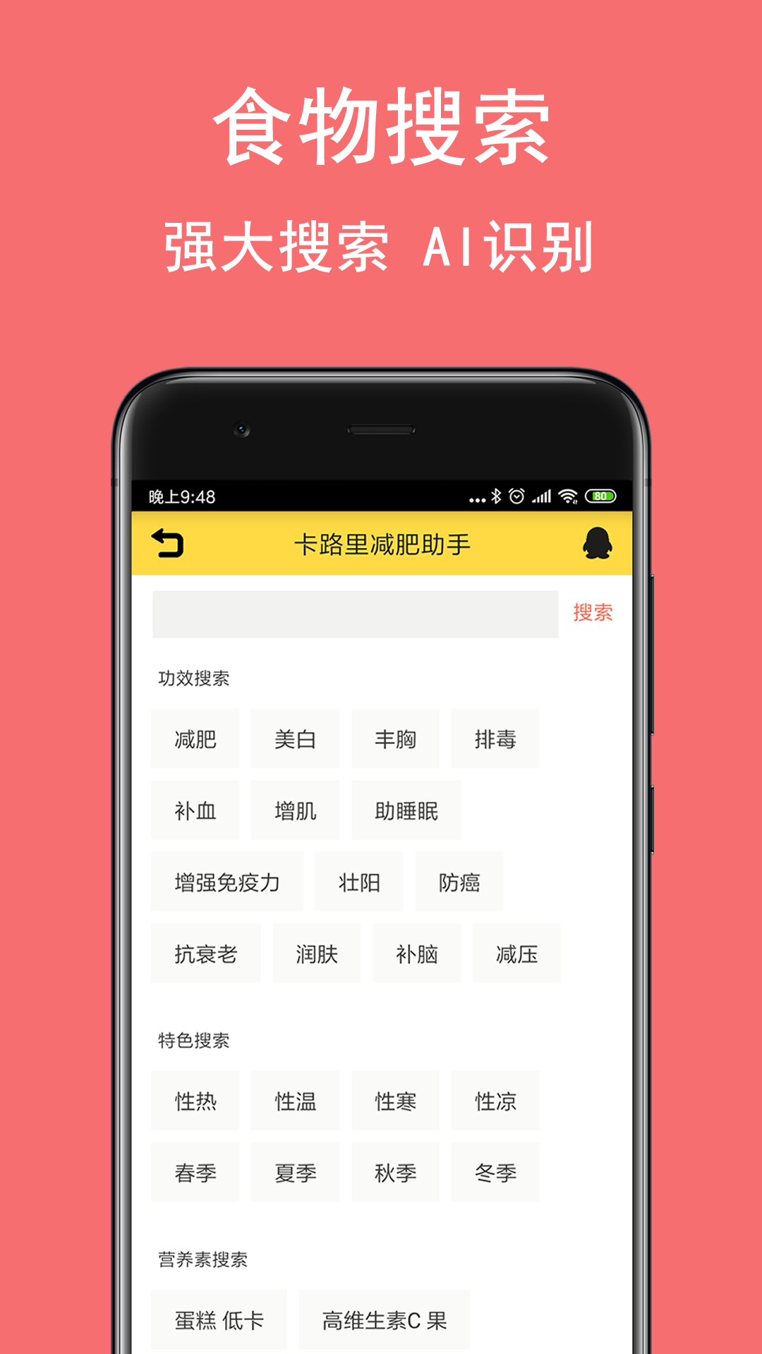 卡路里减肥助手v2.4.9截图5