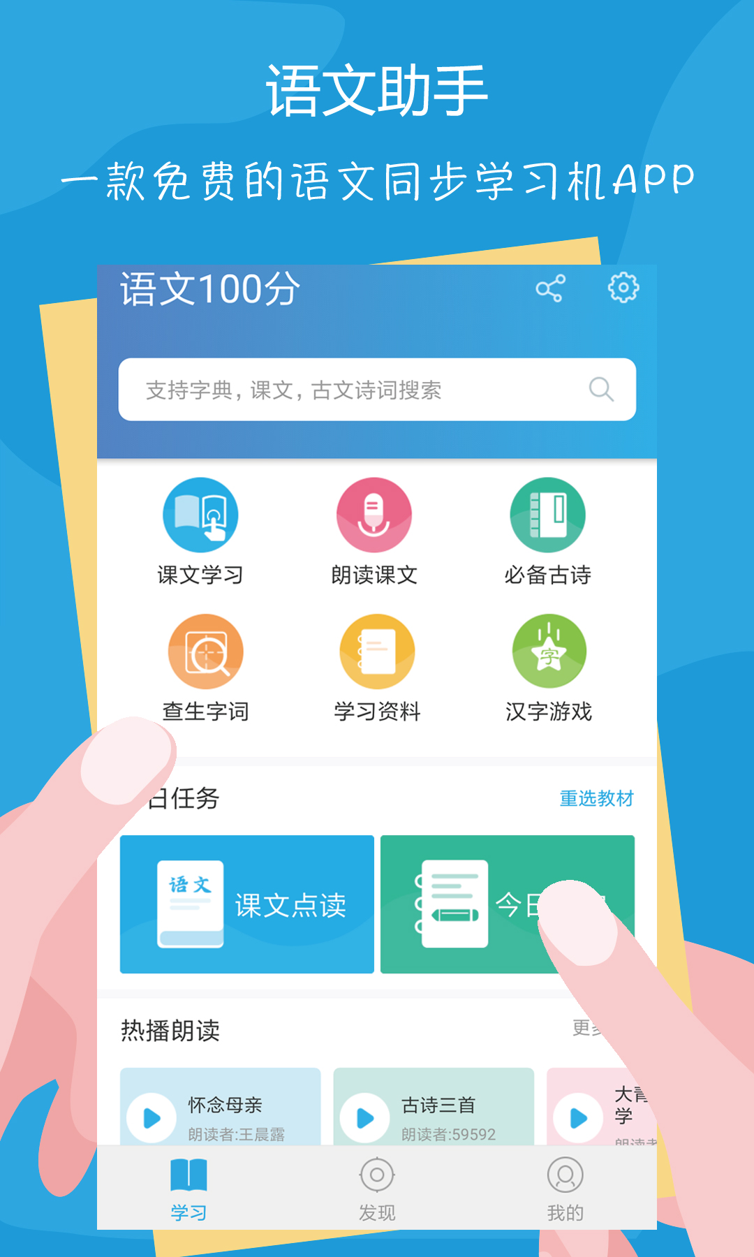 语文100分v2.0.5截图1