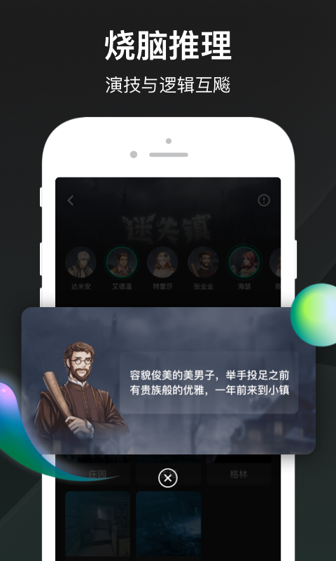 谁是凶手v1.0.0.8截图3