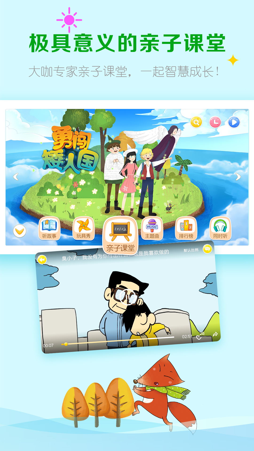 呼噜博士讲故事v3.8.3截图4