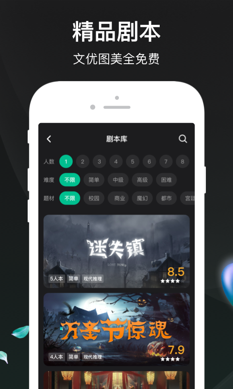 谁是凶手v1.0.0.8截图2