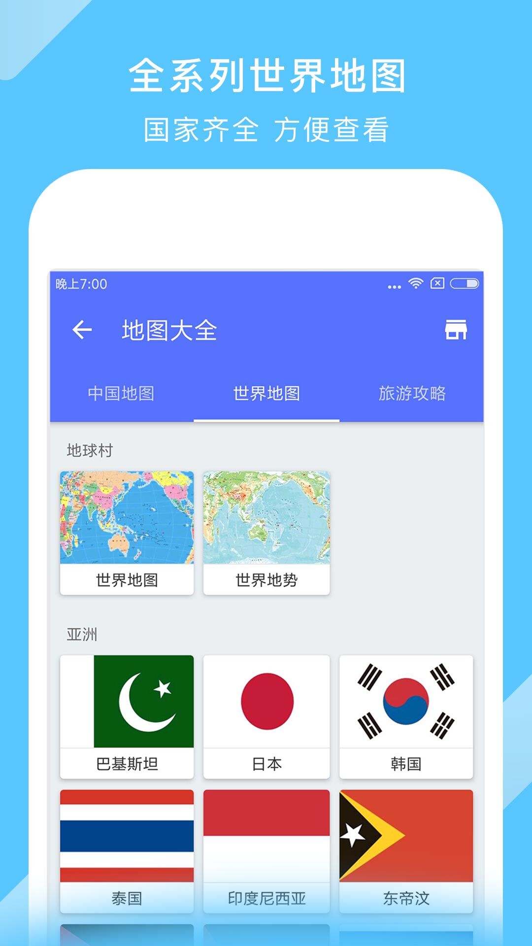 地图大全截图2