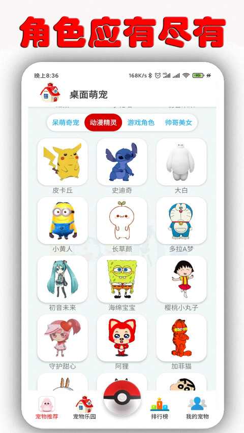 桌面萌宠v1.6.9截图3