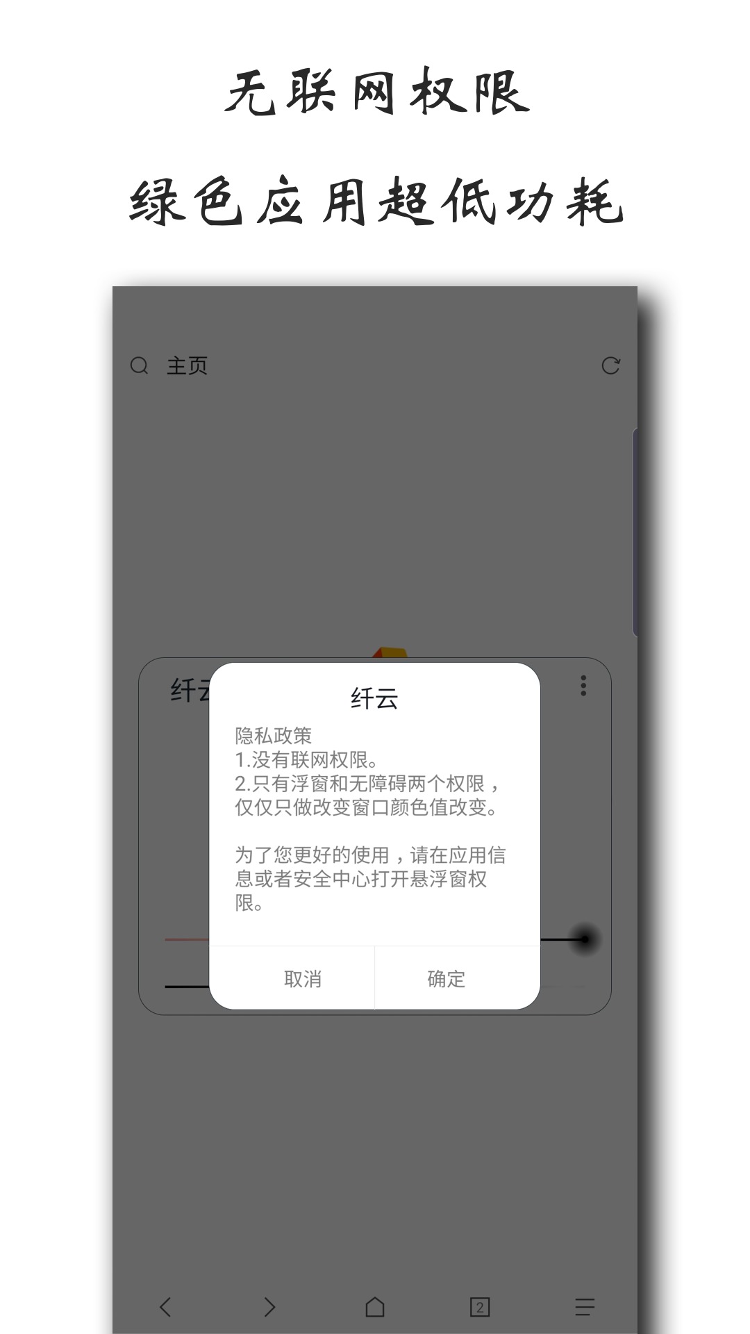 纤云护眼v2.1.0127截图1