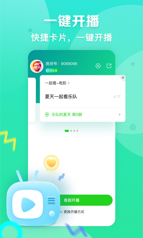 爱奇艺播播机v4.1.1截图1