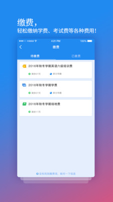 校园安心付v3.10.2截图2