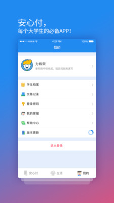 校园安心付v3.10.2截图3