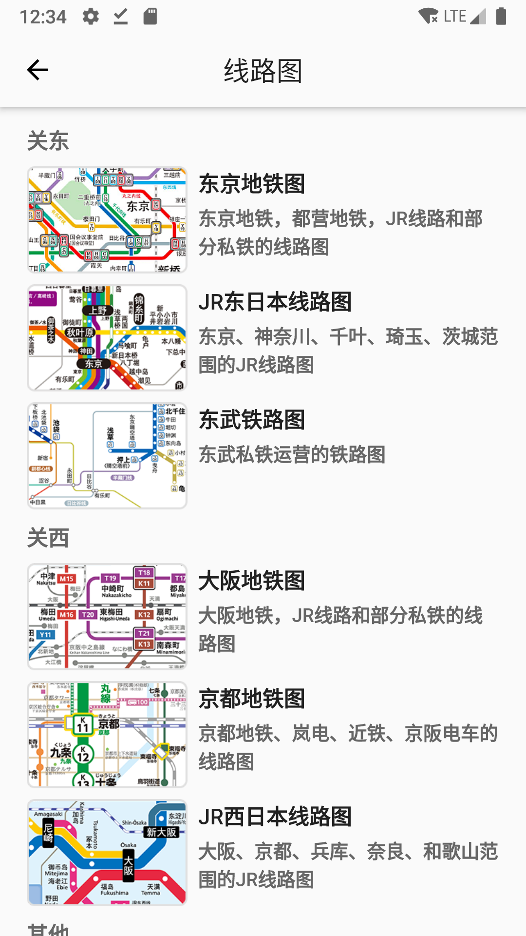 日本铁路通截图5