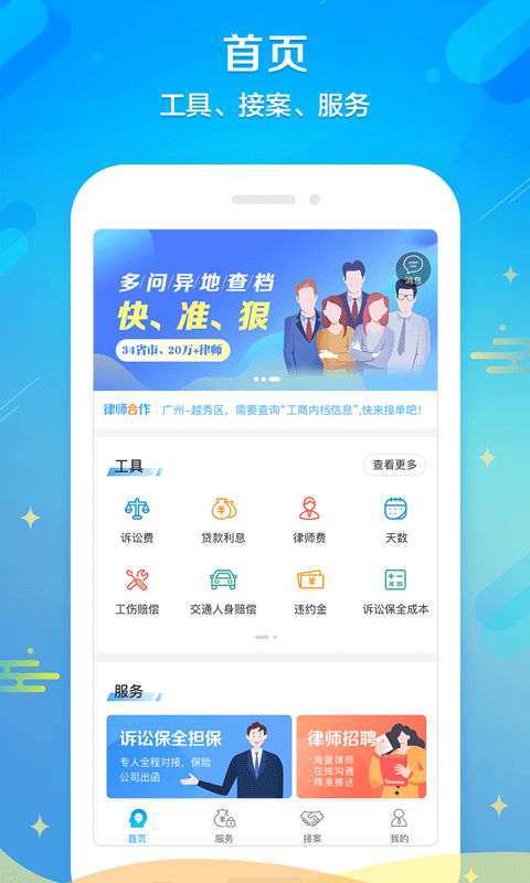 多问律师端v7.0.0截图2