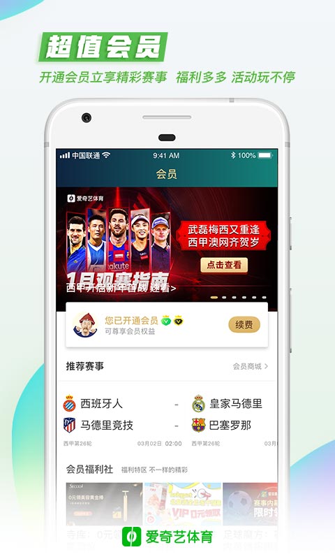 爱奇艺体育v7.6.0截图5