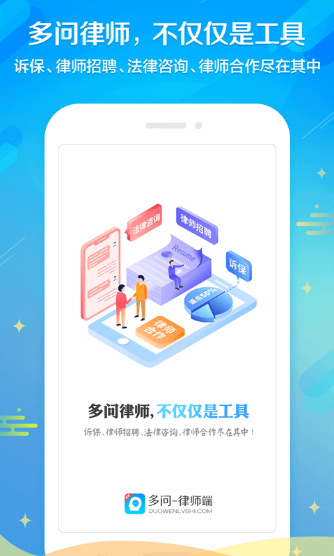 多问律师端v7.0.0截图1