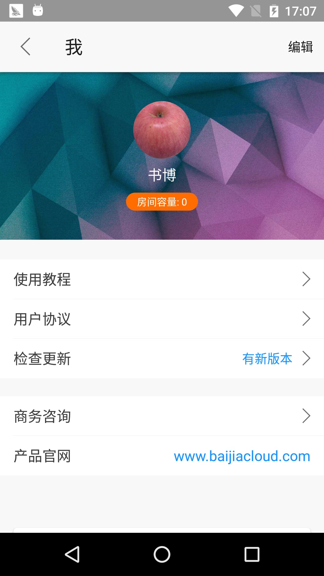 云端课堂v7.6.2截图2