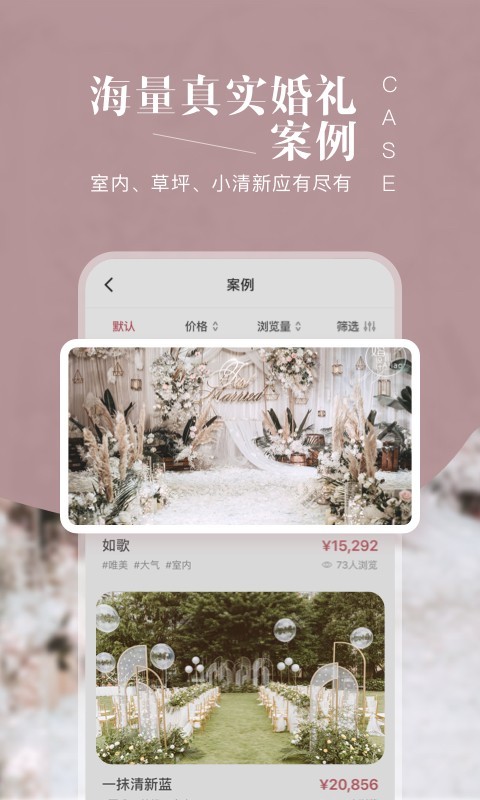 找我婚礼v6.4.1截图3