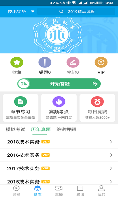 学阶教育截图1