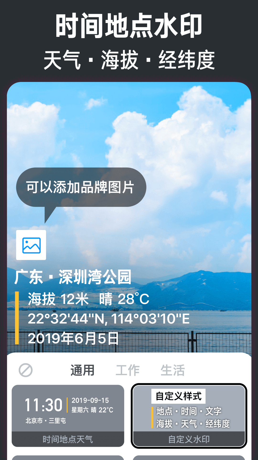 水印相机vV2.6.1.204截图1