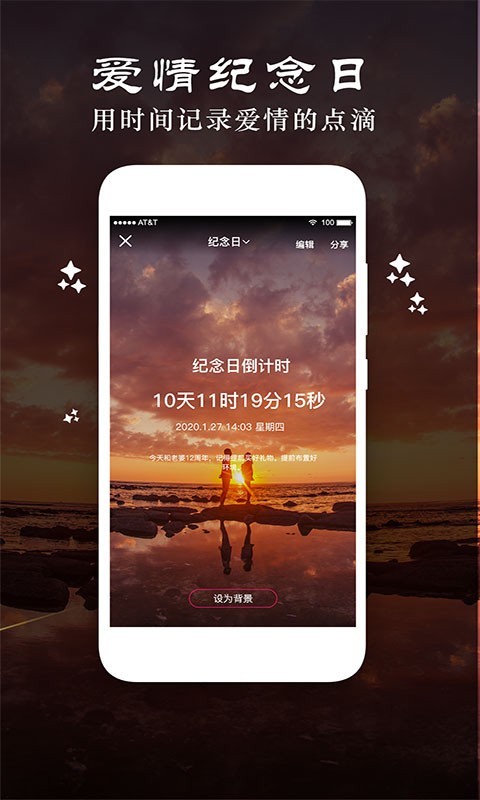 时间规划局v1.1截图2