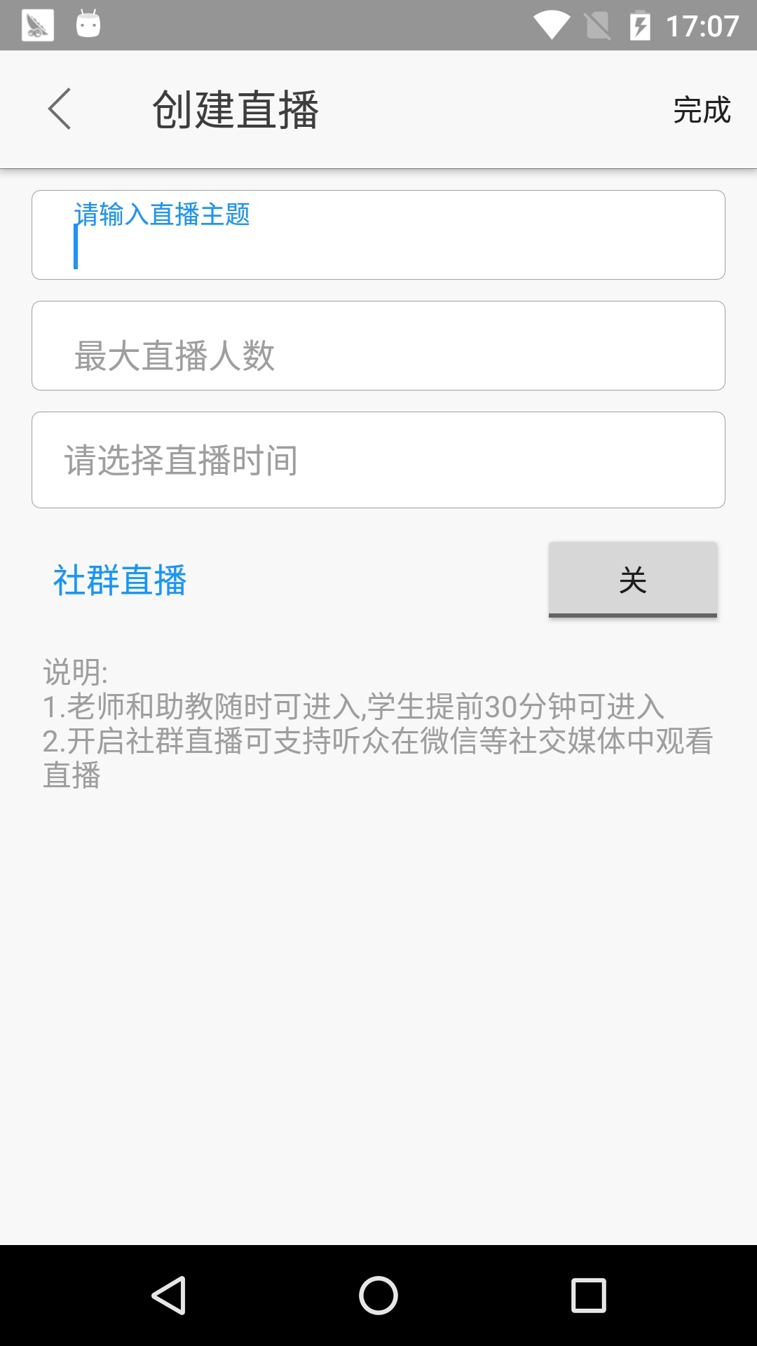 云端课堂v7.6.2截图3