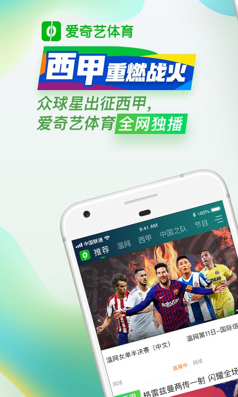 爱奇艺体育v7.6.0截图1