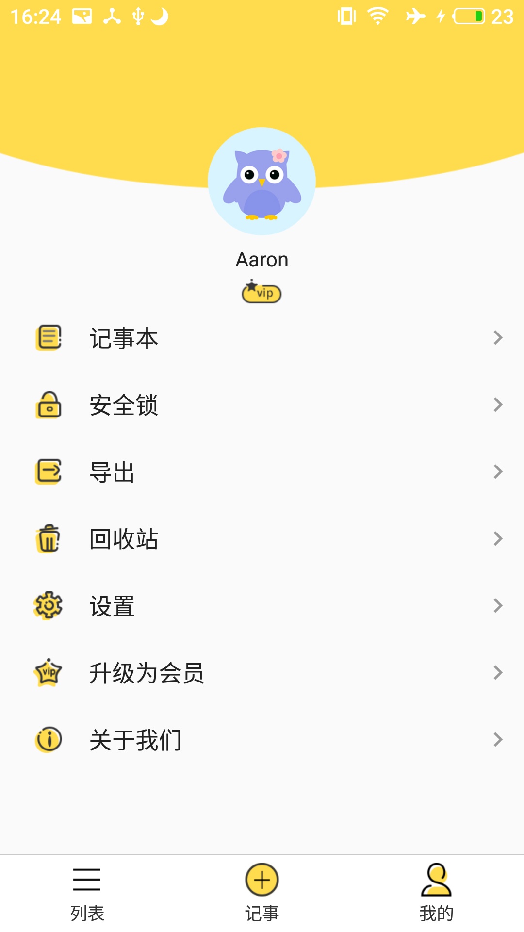 轻记事本v1.2.1截图4