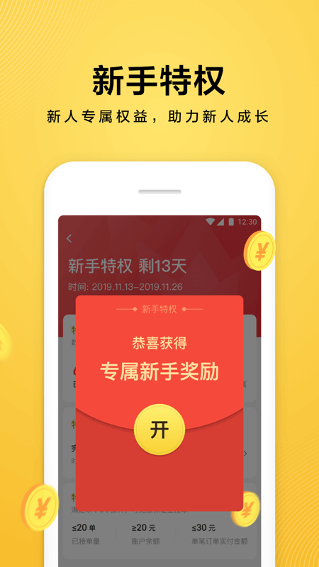 美团众包v5.8.0.1021截图3