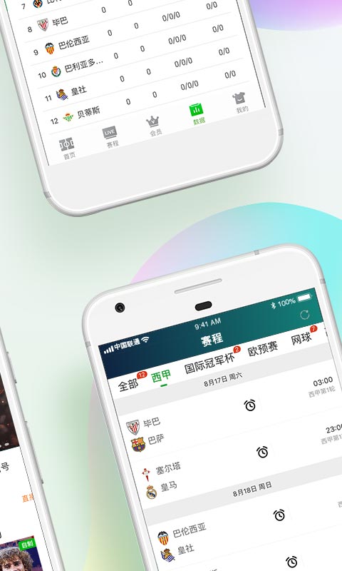 爱奇艺体育v7.6.0截图2