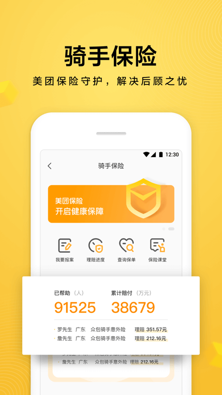 美团众包v5.8.0.1021截图4