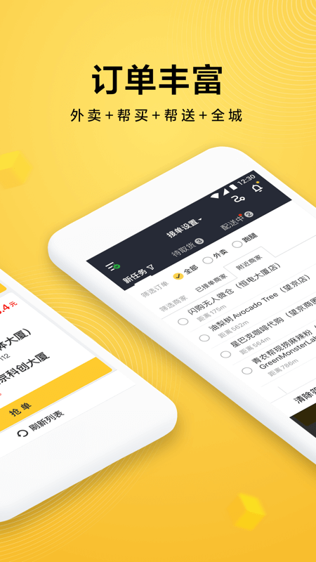 美团众包v5.8.0.1021截图2