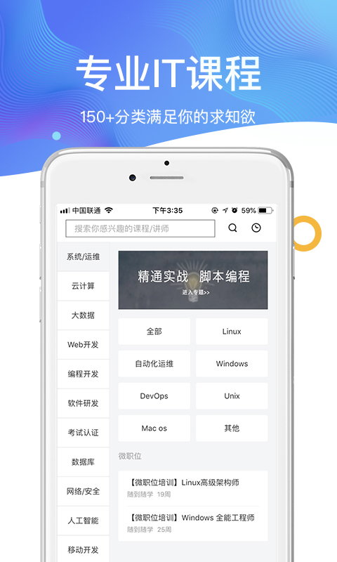 51CTO学院v3.8.0截图1