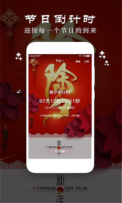 时间规划局v1.1截图1