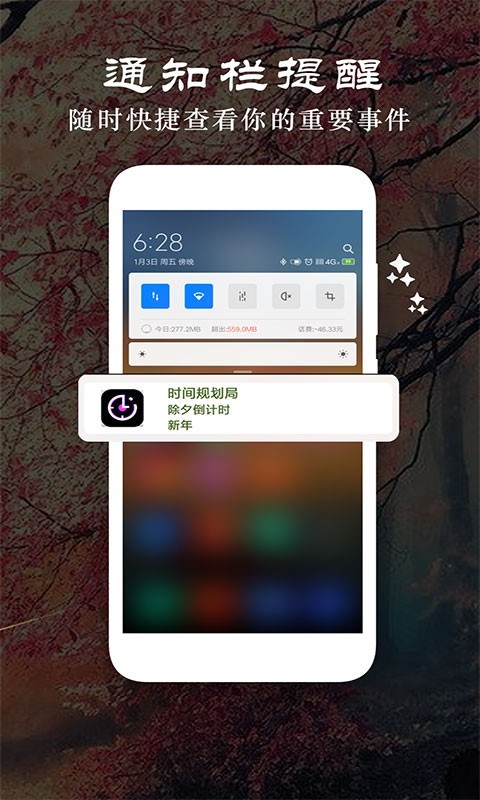 时间规划局v1.1截图5