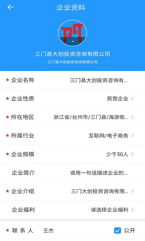 三门人才网v2.0.5截图3