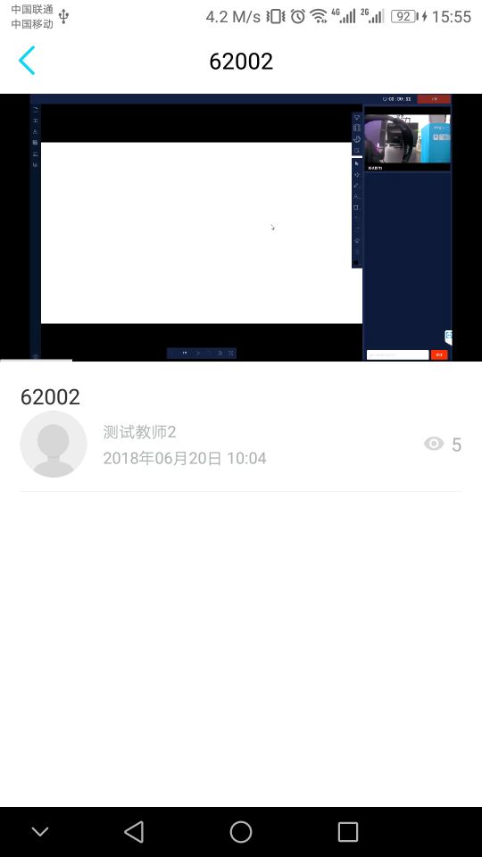 微议课堂截图5