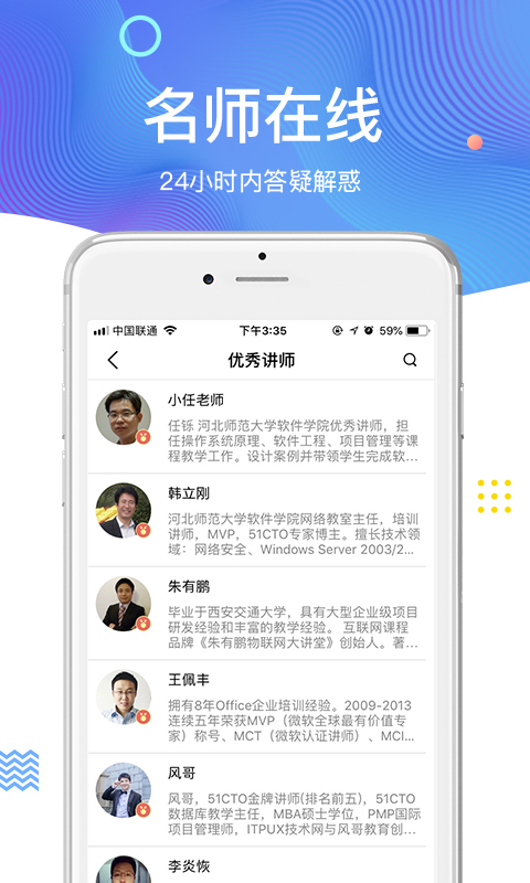 51CTO学院v3.8.0截图2