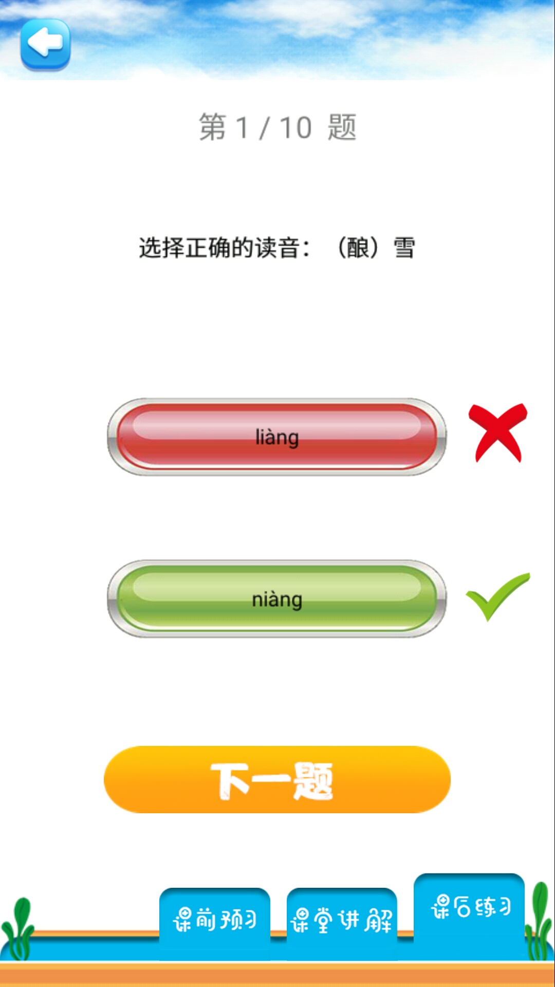 五年级语文下苏教版截图5